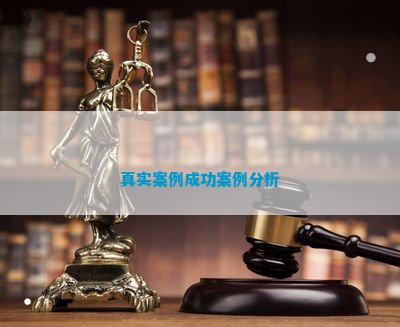 确切案例得胜案例判辨j9九游会-真人游戏第一品牌